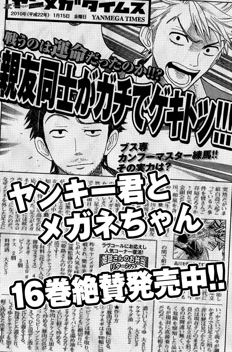 Yankee Kun To Megane Chan 137 20