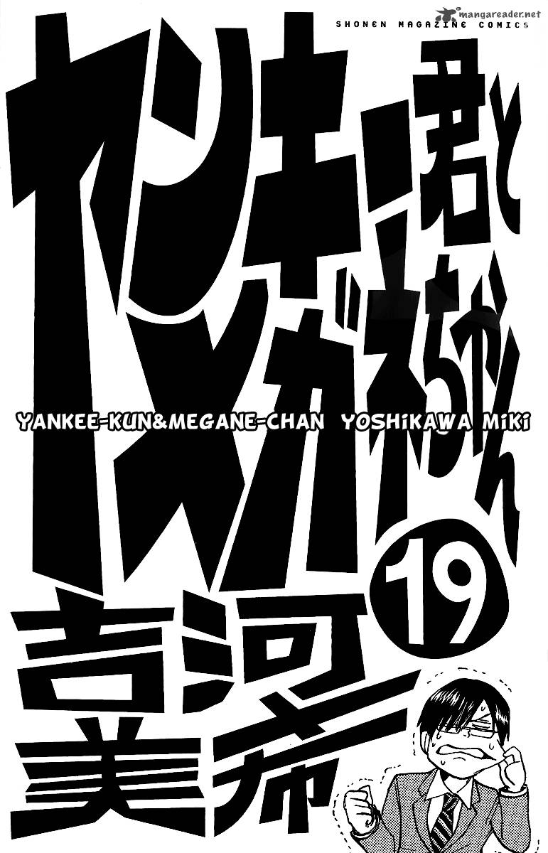 Yankee Kun To Megane Chan 167 6