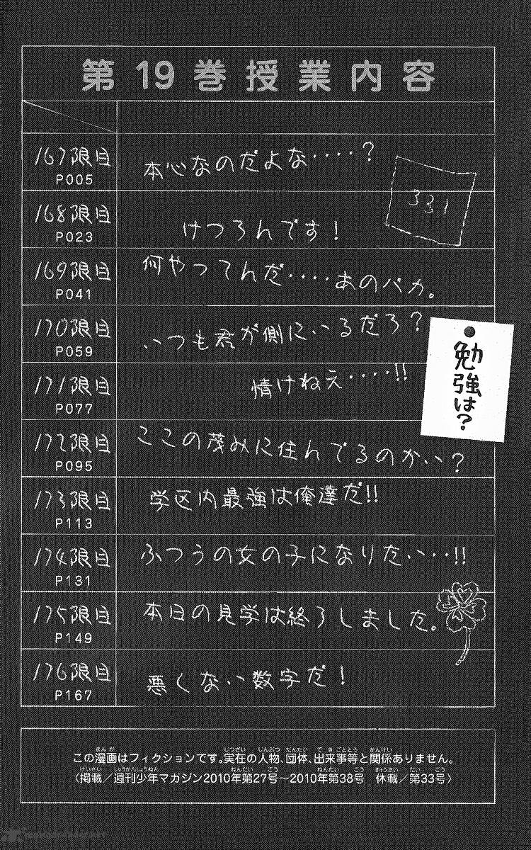 Yankee Kun To Megane Chan 167 8