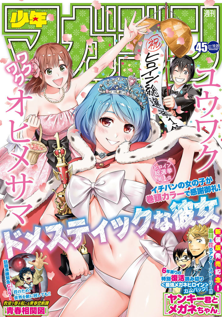 Yankee Kun To Megane Chan 212 1
