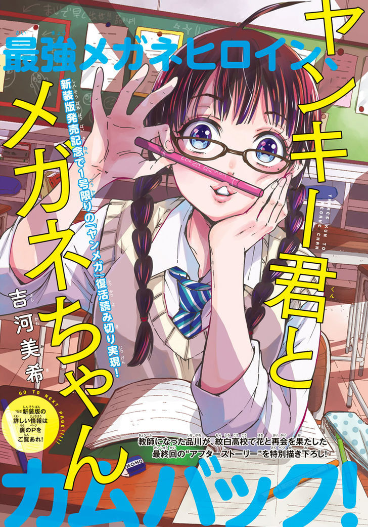 Yankee Kun To Megane Chan 212 3