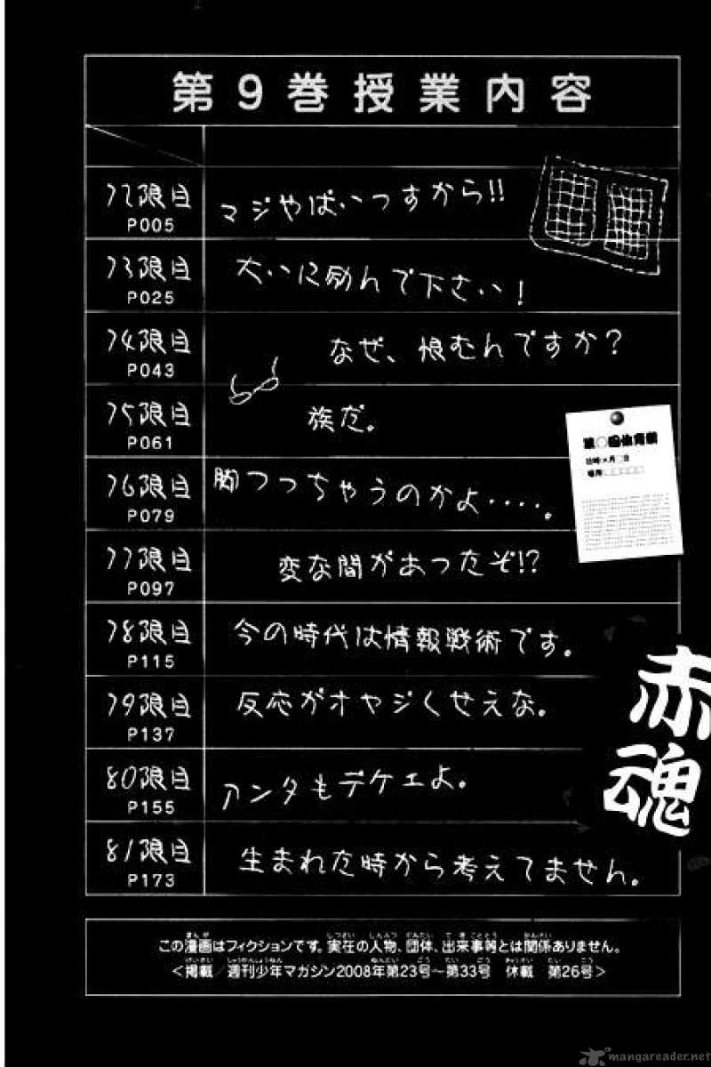 Yankee Kun To Megane Chan 72 5