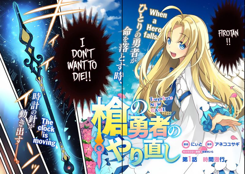 Yari No Yuusha No Yarinaoshi 1 2