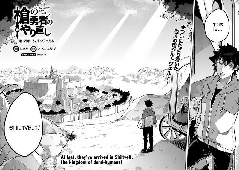 Yari No Yuusha No Yarinaoshi 12 2