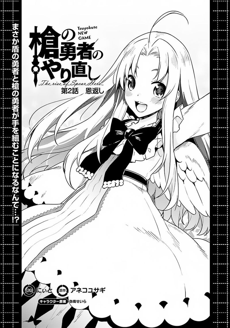 Yari No Yuusha No Yarinaoshi 2 5