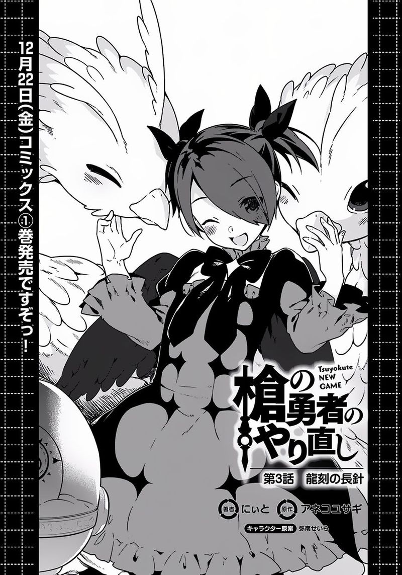 Yari No Yuusha No Yarinaoshi 3 5