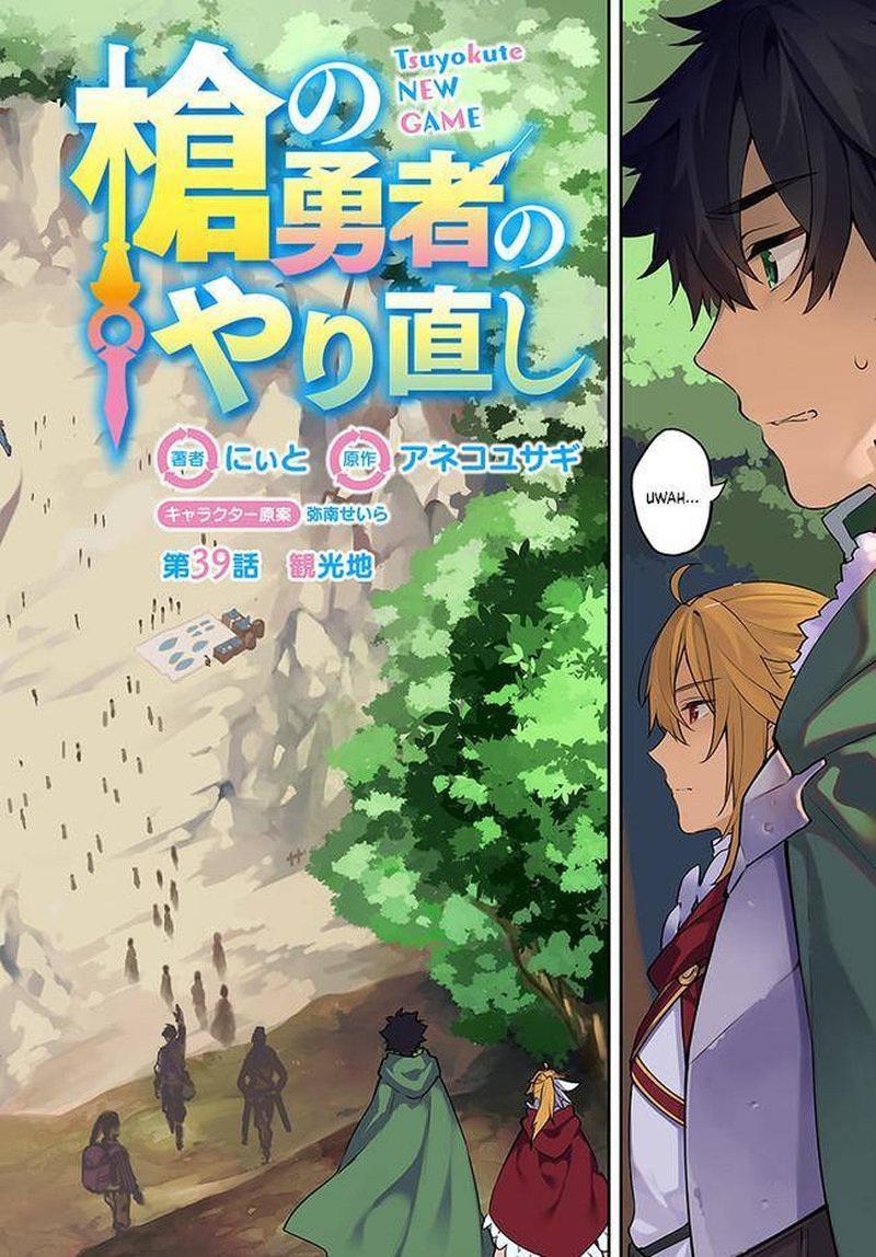 Yari No Yuusha No Yarinaoshi 39 2