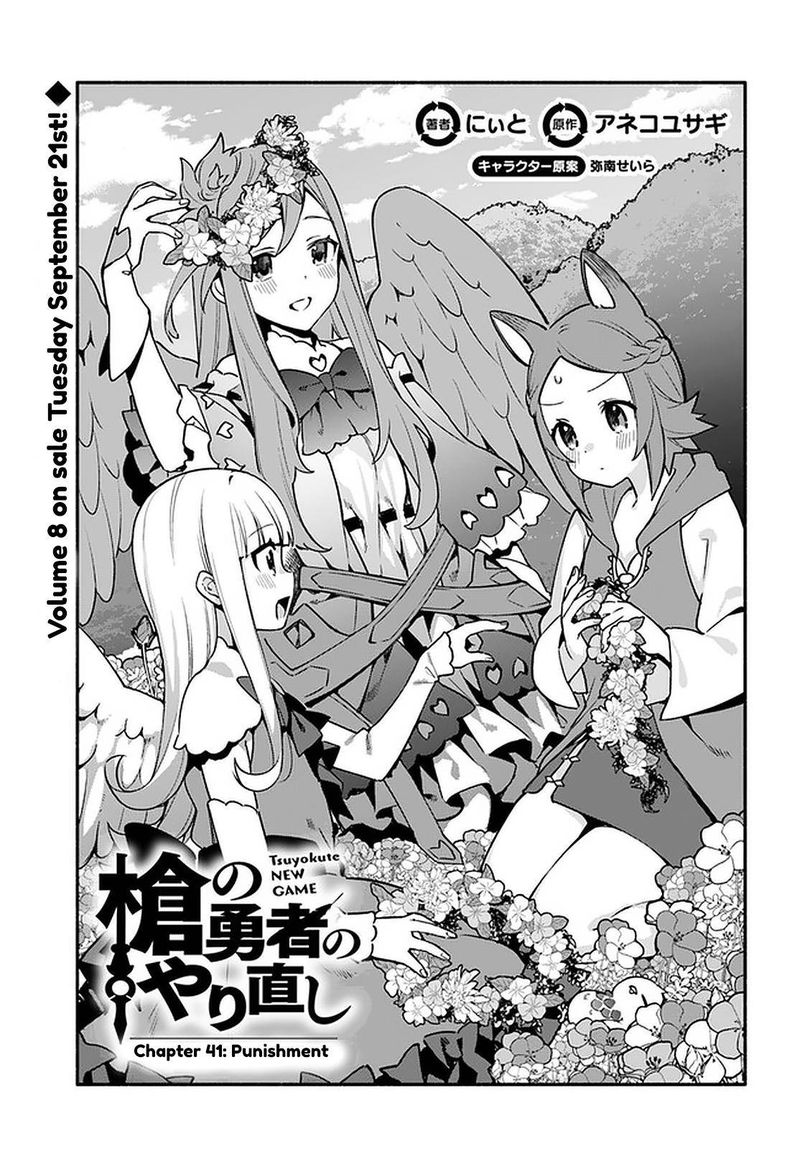 Yari No Yuusha No Yarinaoshi 41 1
