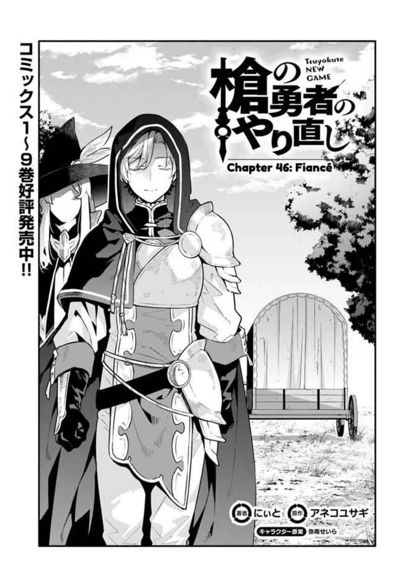 Yari No Yuusha No Yarinaoshi 46 1