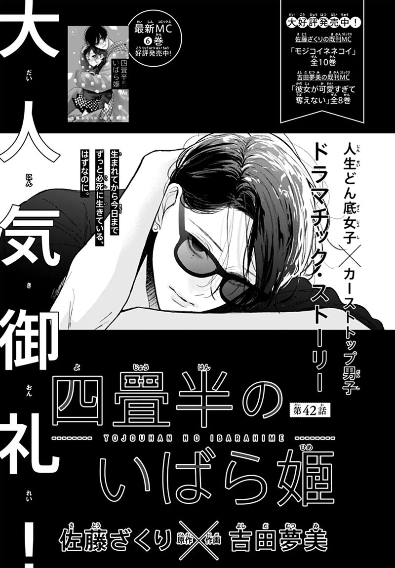 Yojouhan No Ibara Hime 42 2