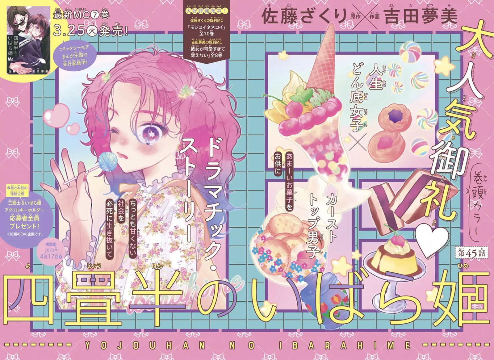 Yojouhan No Ibara Hime 45 3