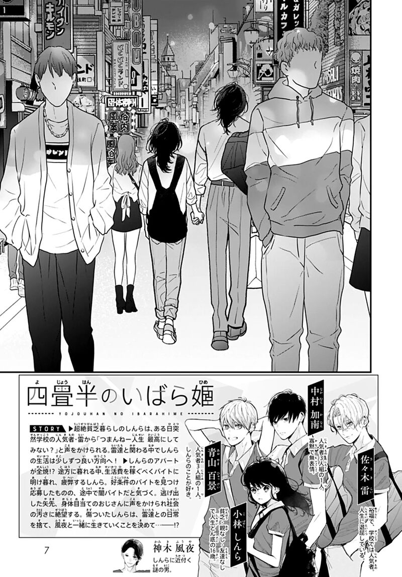 Yojouhan No Ibara Hime 45 4