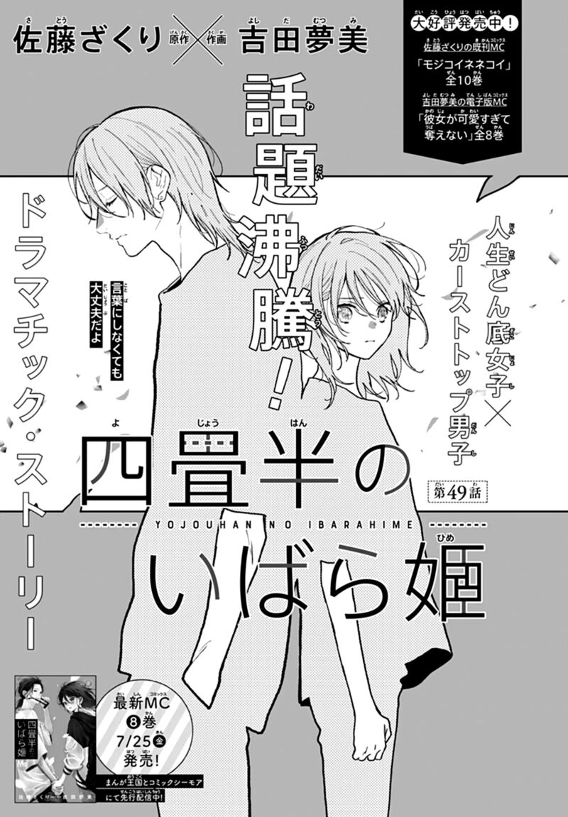 Yojouhan No Ibara Hime 49 3