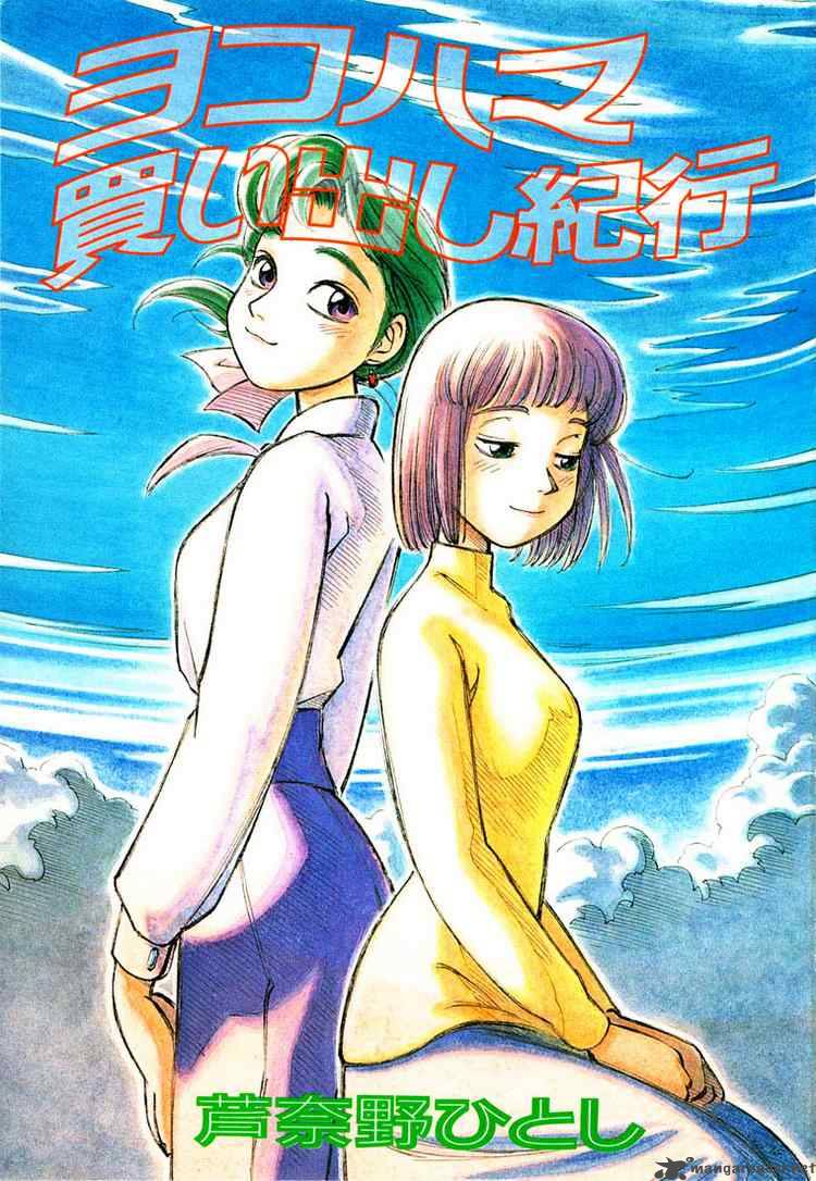 Yokohama Kaidashi Kikou 16 2