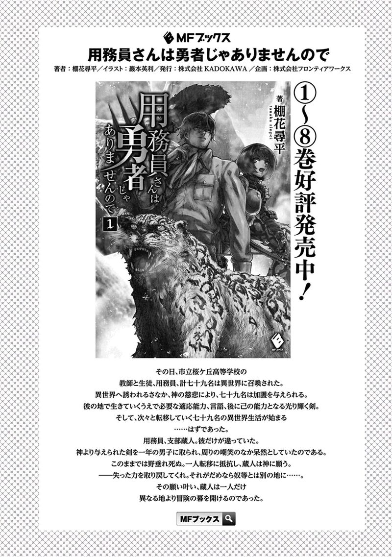 Yomuin San Wa Yuusha Ja Arimasenno De 18 30