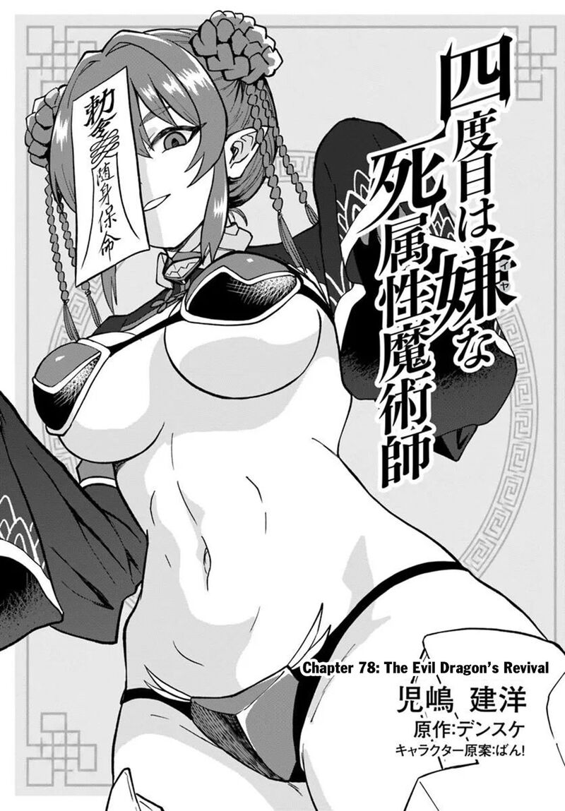 Yondome Wa Iyana Shi Zokusei Majutsushi 78 2