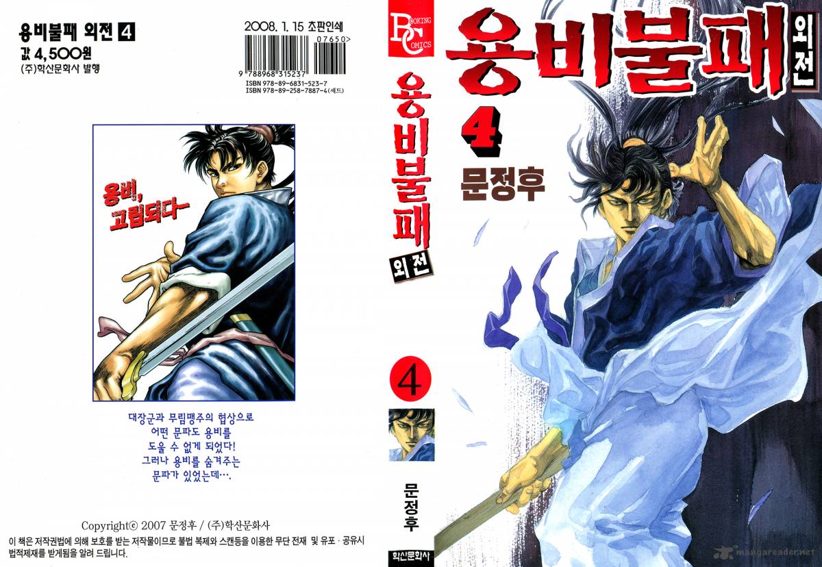 Yongbi Bulpae Oejeon 24 2