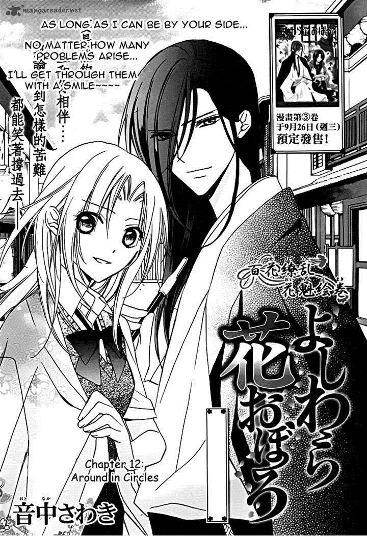 Yoshiwara Hana Oboro 12 1