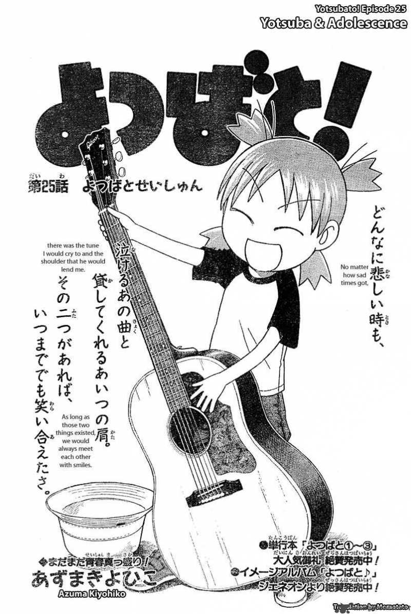 Yotsubato 25 1