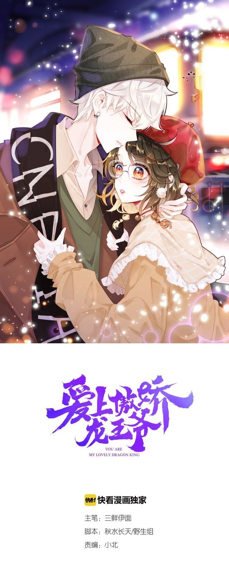 You Are My Lovely Dragon King 46 1