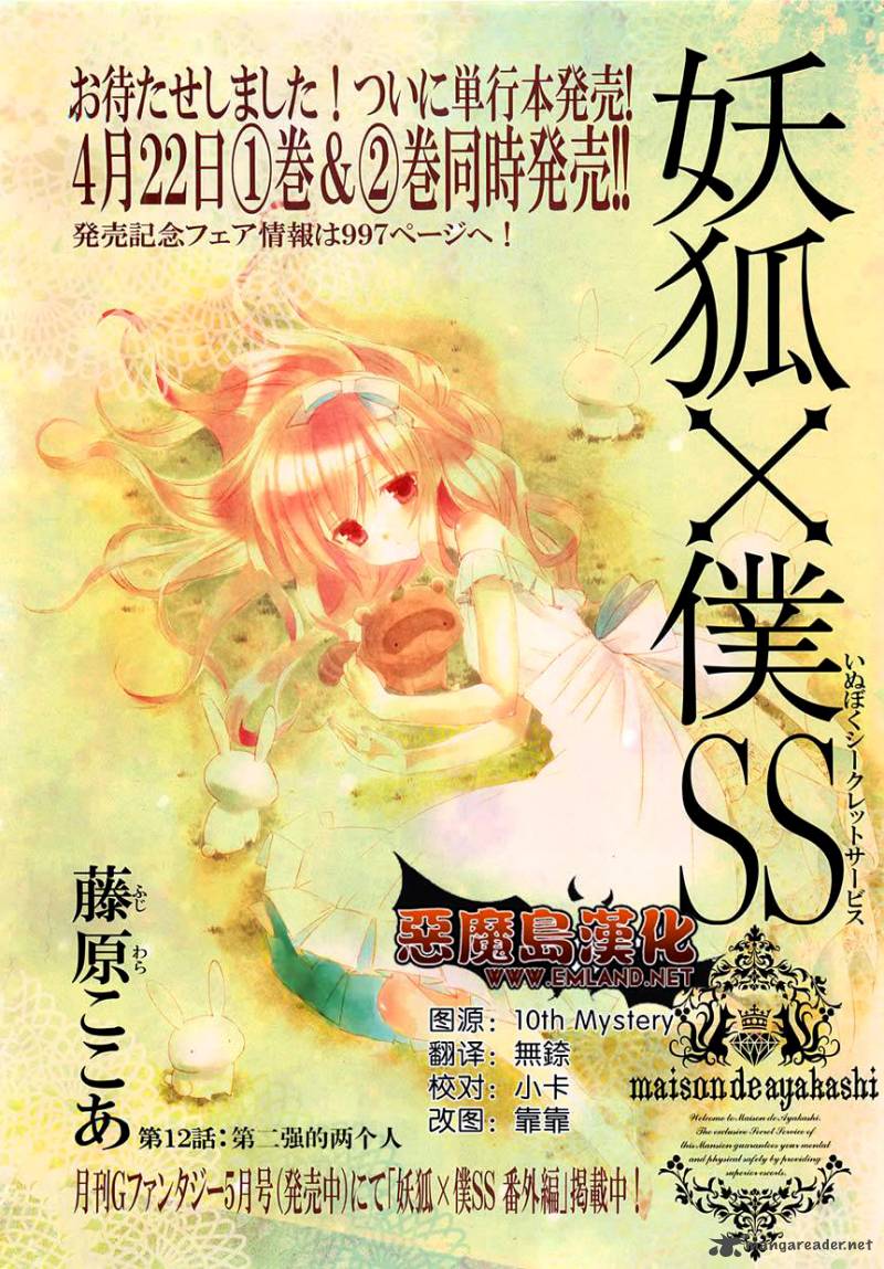 Youko X Boku Ss 12 10