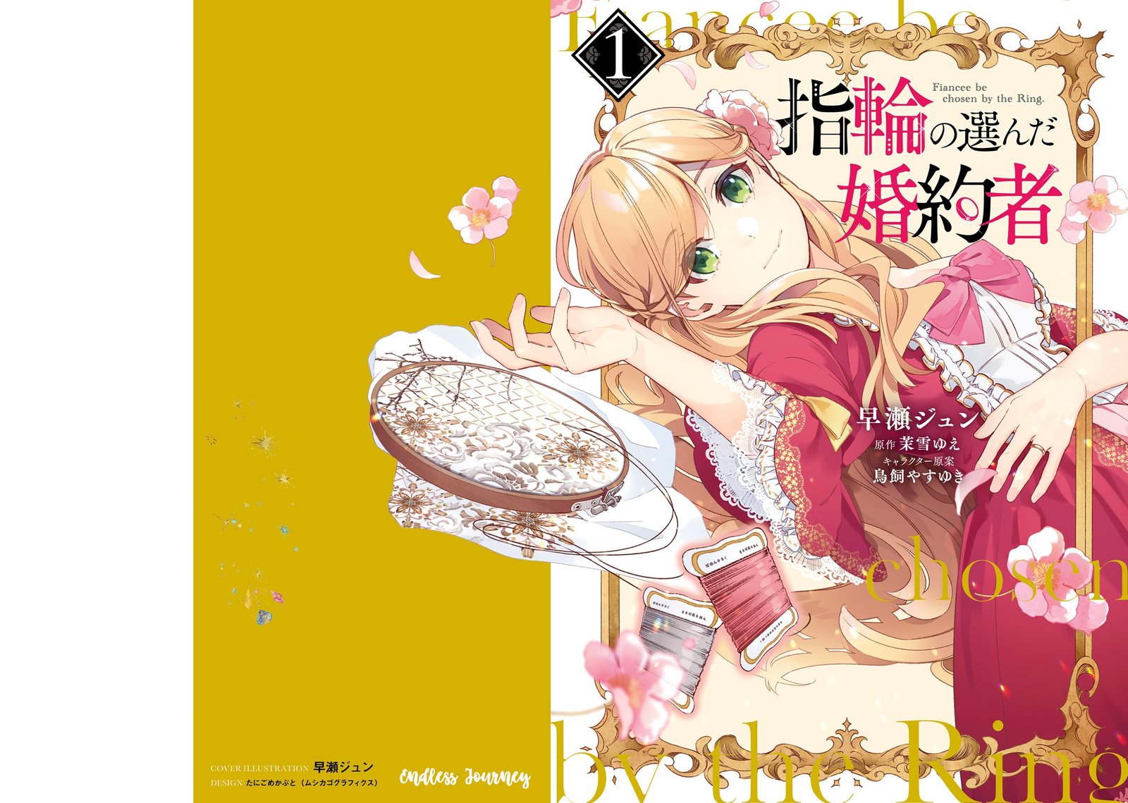 Yubiwa No Eranda Konyakusha 1 1