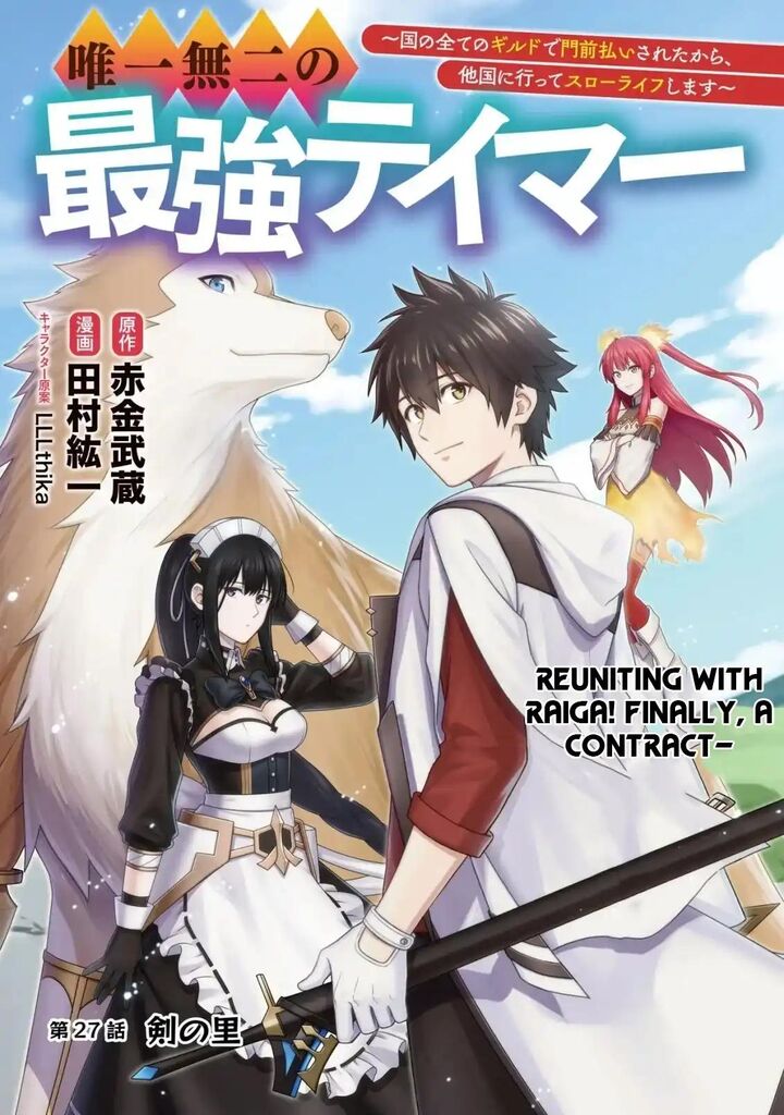 YuIItsu Muni No Saikyou Tamer 27 2