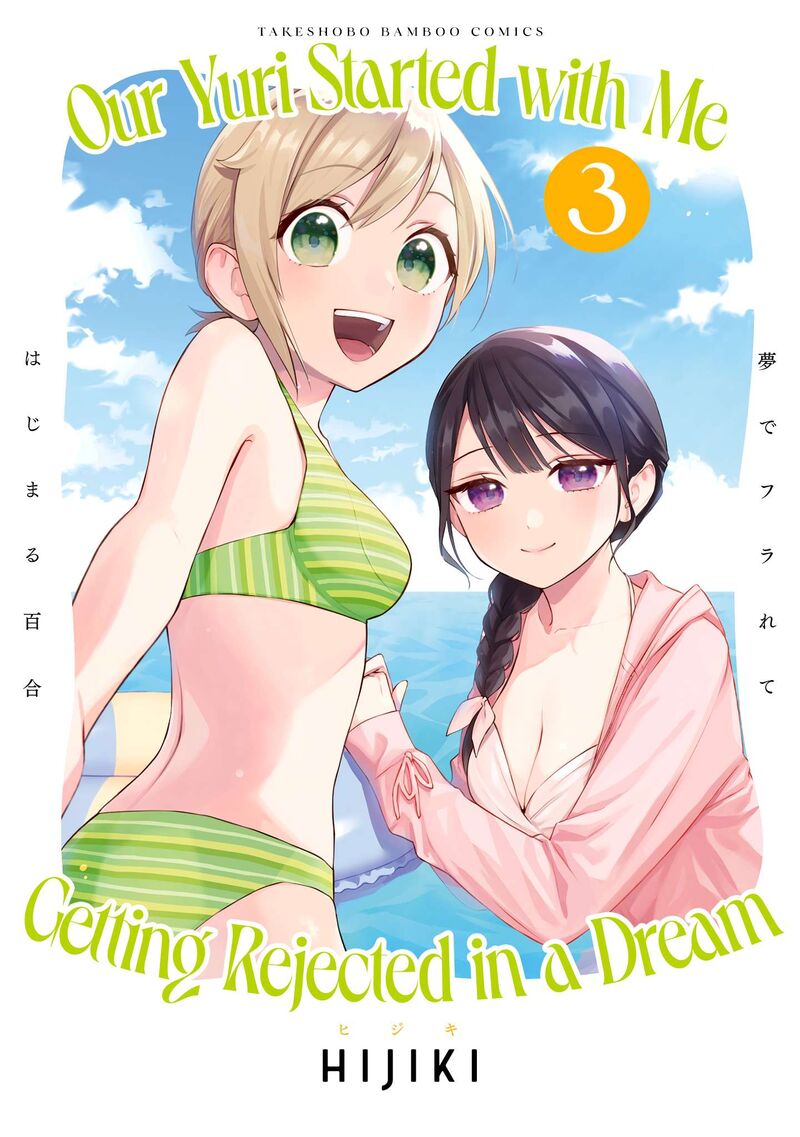 Yume De Furarete Hajimaru Yuri 39a 1