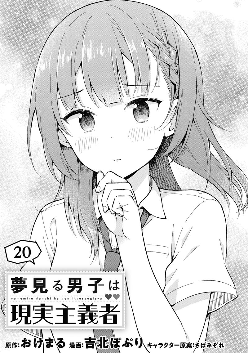 Yume Miru Danshi Wa Genjitsushugisha 20 2