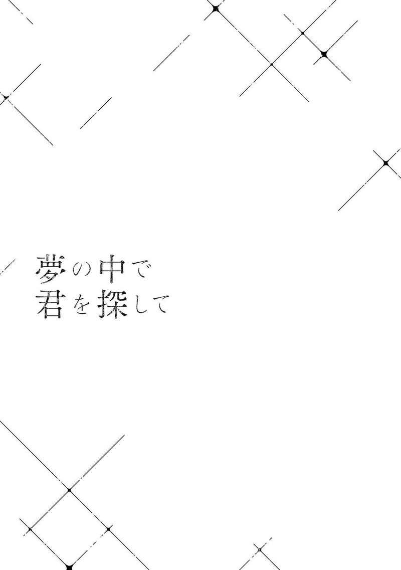 Yume No Naka De Kimi Wo Sagashite 10 25