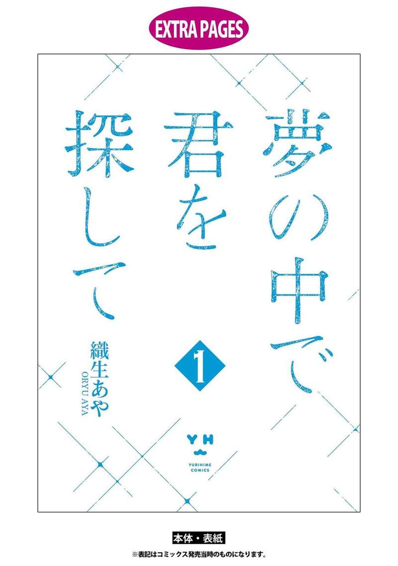 Yume No Naka De Kimi Wo Sagashite 10 41
