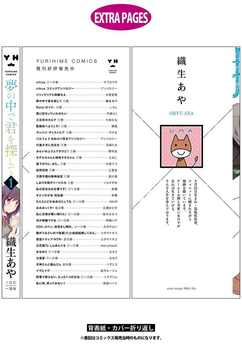 Yume No Naka De Kimi Wo Sagashite 10 43