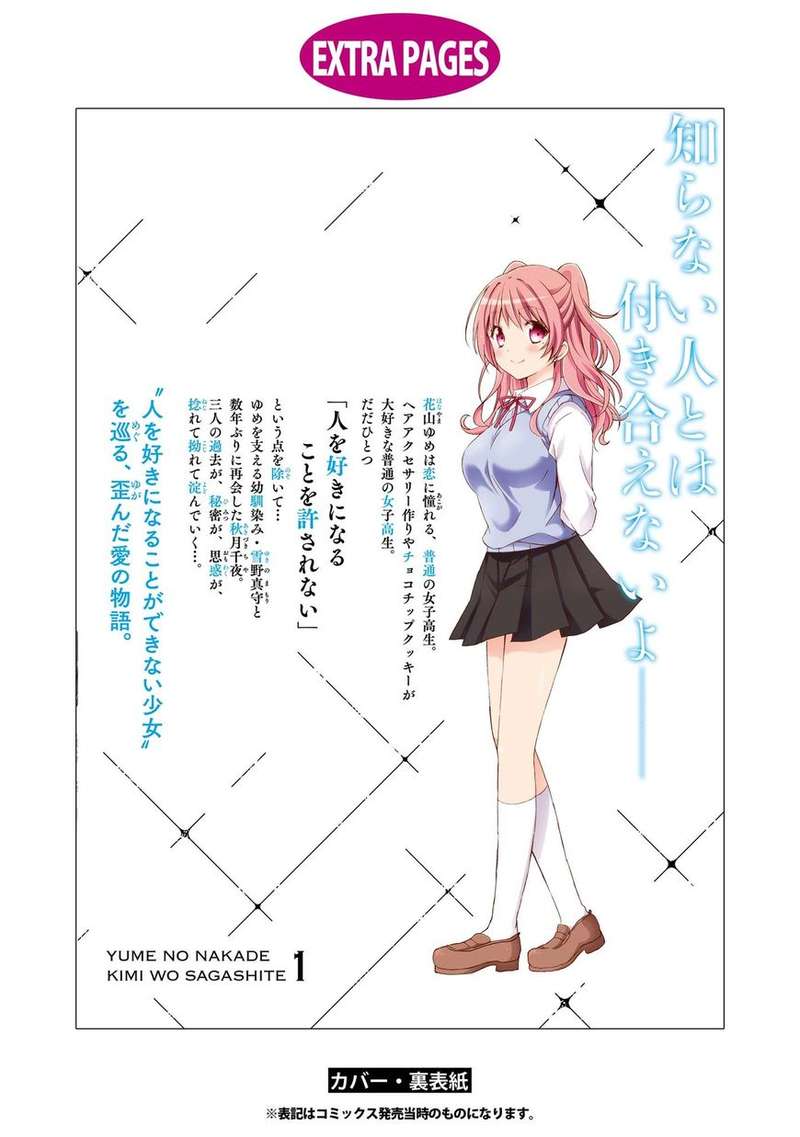 Yume No Naka De Kimi Wo Sagashite 10 44
