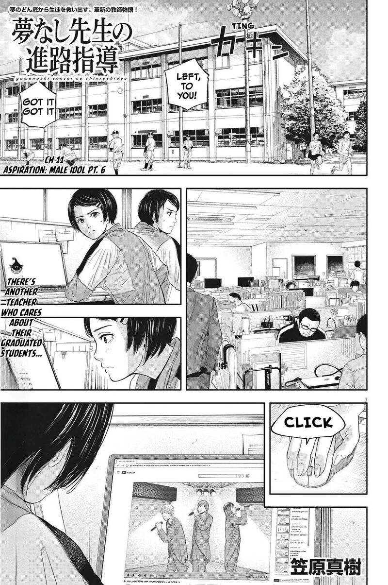Yumenashi Sensei No Shinroshidou 11 1