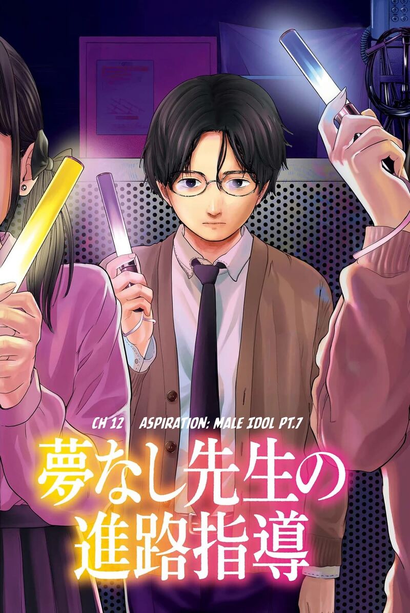 Yumenashi Sensei No Shinroshidou 12 1