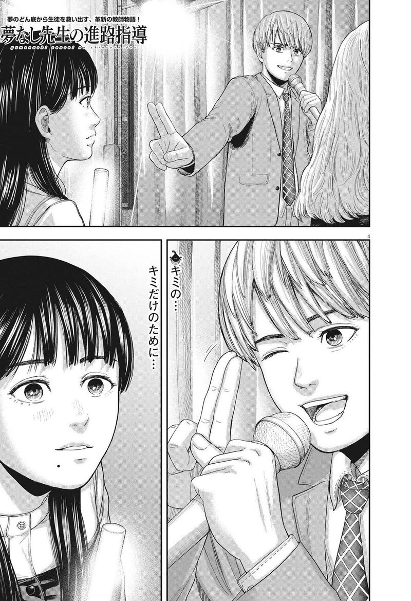 Yumenashi Sensei No Shinroshidou 9 3