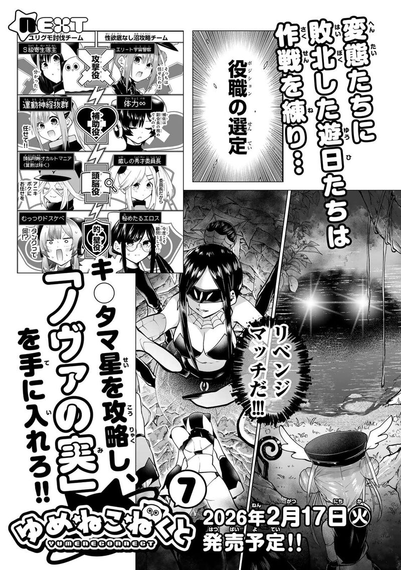 Yumene Connect 53e 3