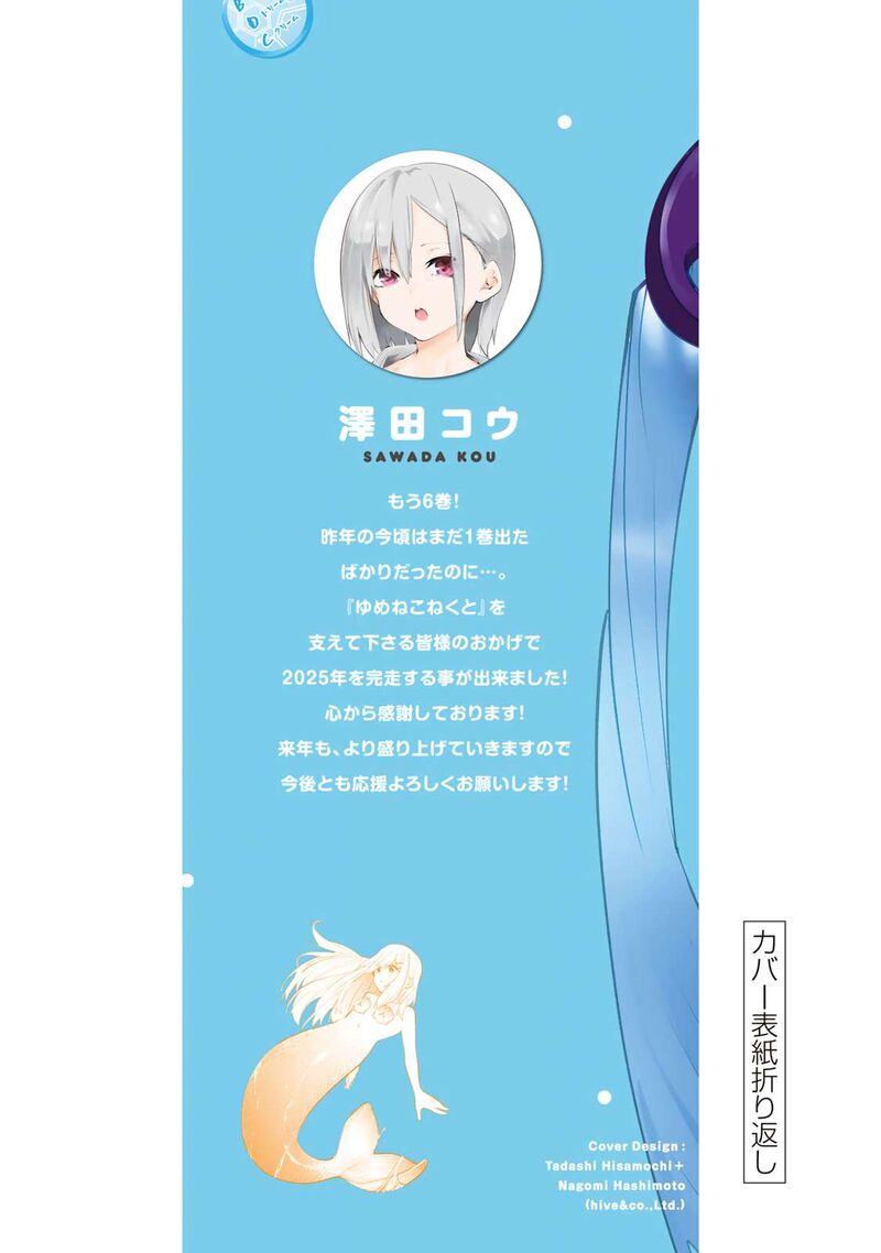 Yumene Connect 53e 5