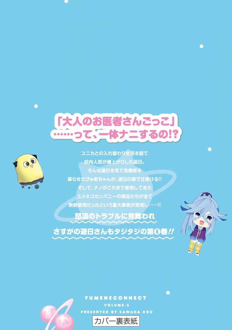 Yumene Connect 53e 9