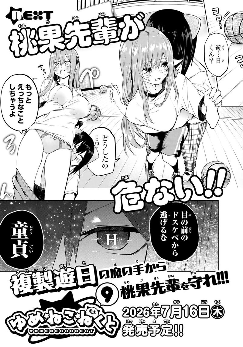 Yumene Connect 71e 3