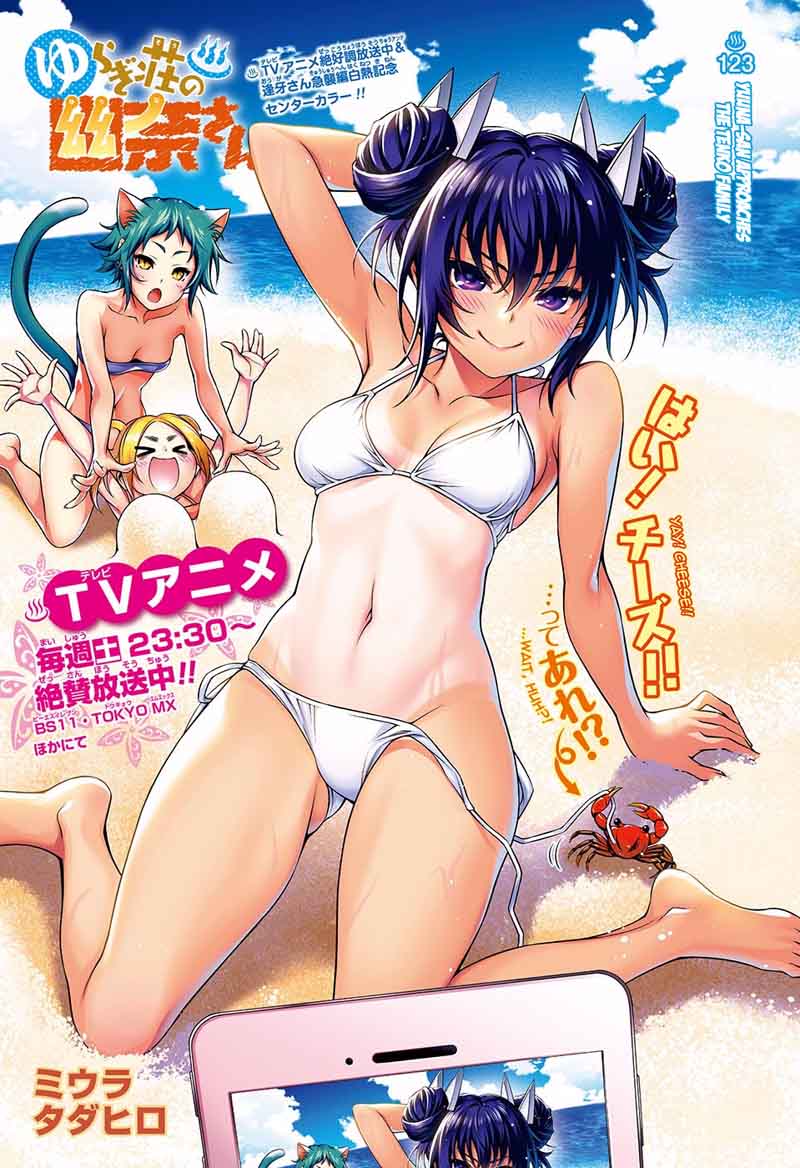 Yuragi Sou No Yuuna San 123 1