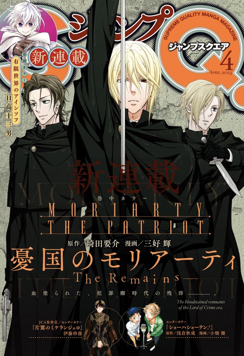 Yuukoku No Moriarty The Remains 1 3