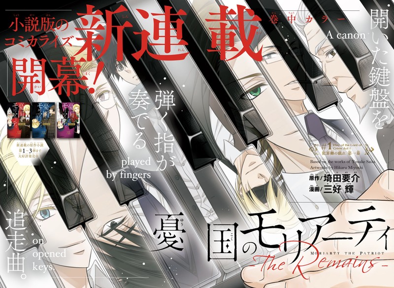 Yuukoku No Moriarty The Remains 1 4