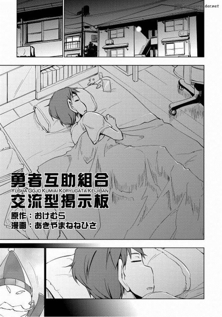 Yuusha Gojo Kumiai Kouryuugata Keijiban 18 1