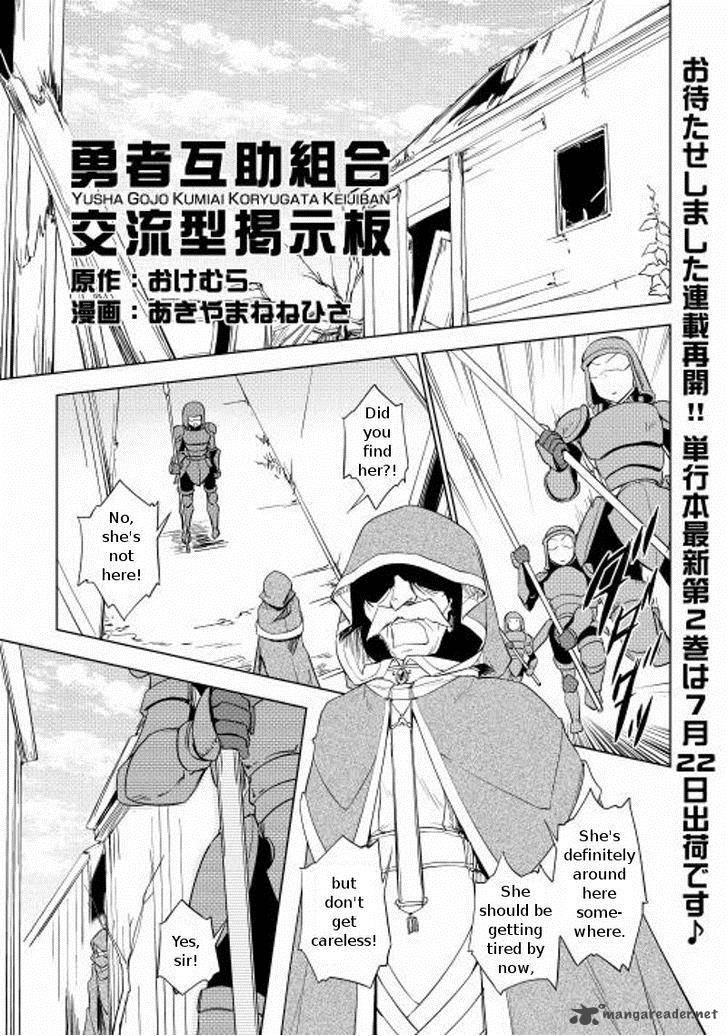 Yuusha Gojo Kumiai Kouryuugata Keijiban 19 2