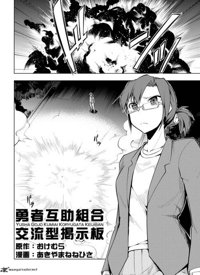 Yuusha Gojo Kumiai Kouryuugata Keijiban 3 2