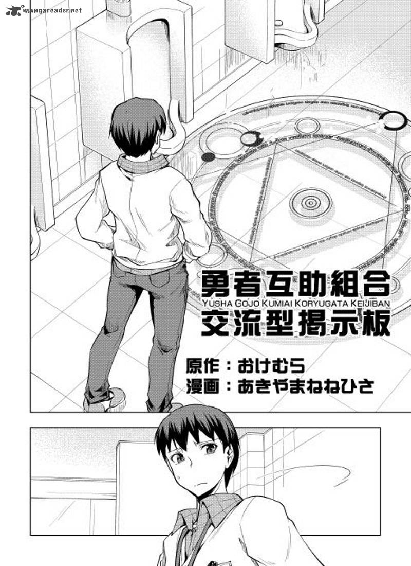Yuusha Gojo Kumiai Kouryuugata Keijiban 7 3