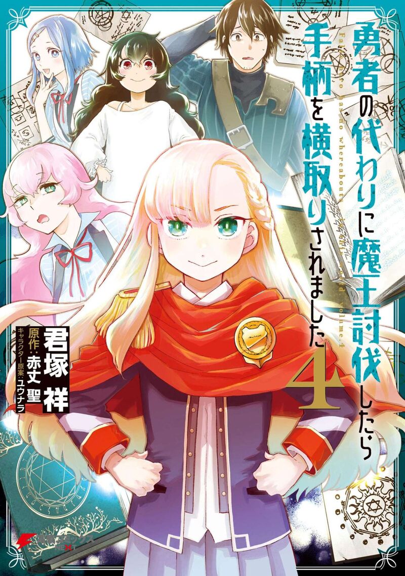 Yuusha No Kawari Ni Maou Toubatsu Shitara Tegara O Yokodoroi Saremashita 18 1