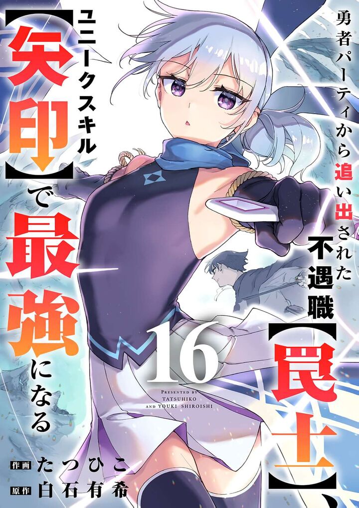 Yuusha Party Kara Oidasareta Fuguushoku Wanashi Unique Skill Yajirushi De Saikyou Ni Naru 16 2