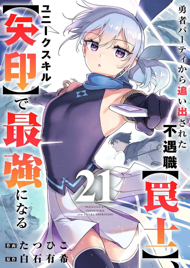 Yuusha Party Kara Oidasareta Fuguushoku Wanashi Unique Skill Yajirushi De Saikyou Ni Naru 21 1